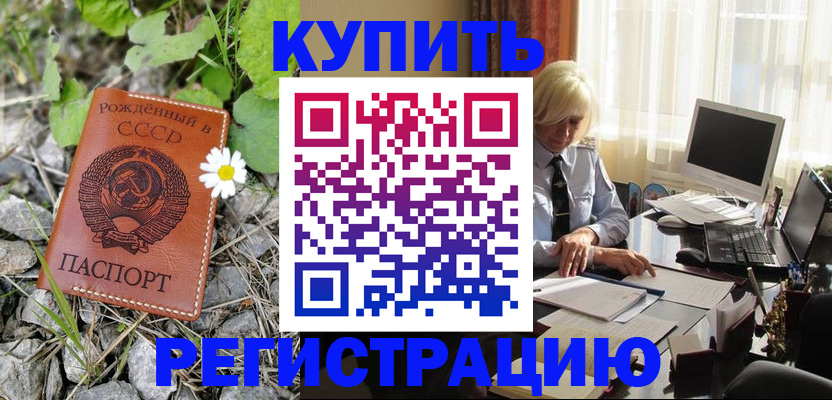 временная регистрация поиск в Мыски