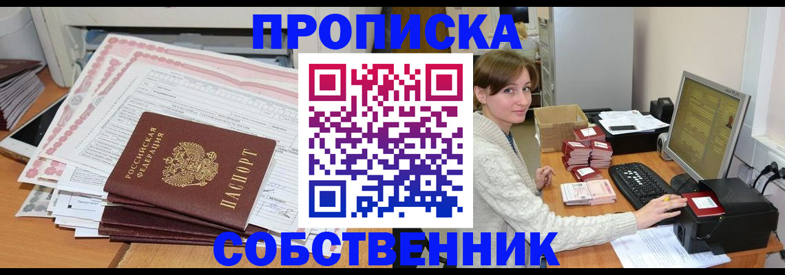 временная регистрация в квартире в Мыски