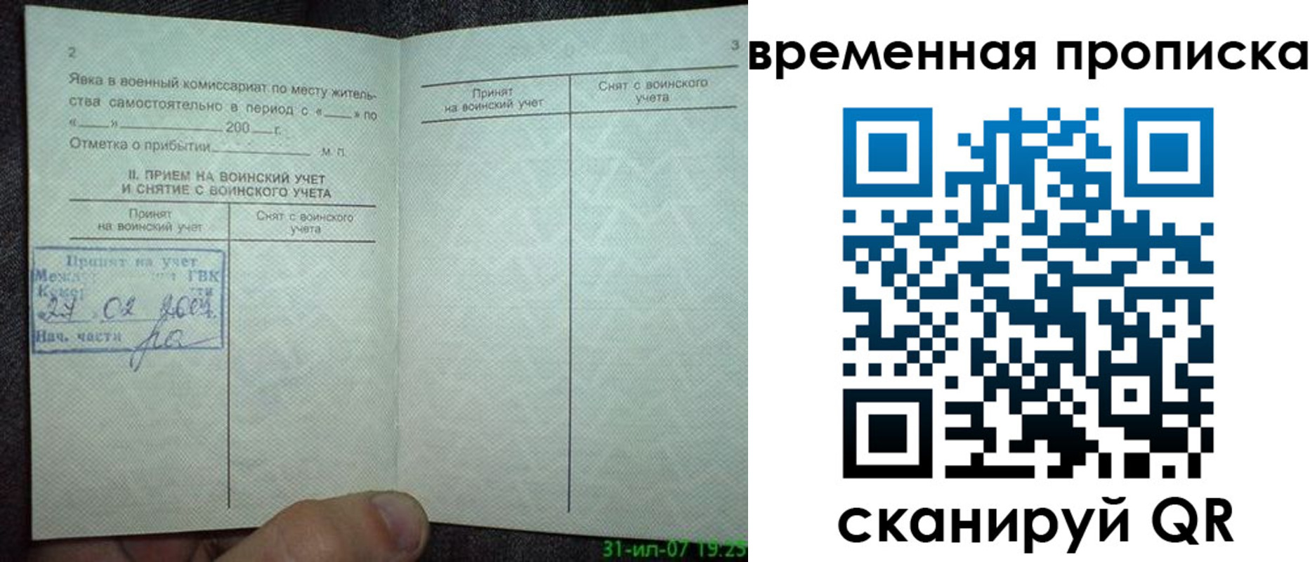 прописка ребенка в Мыски