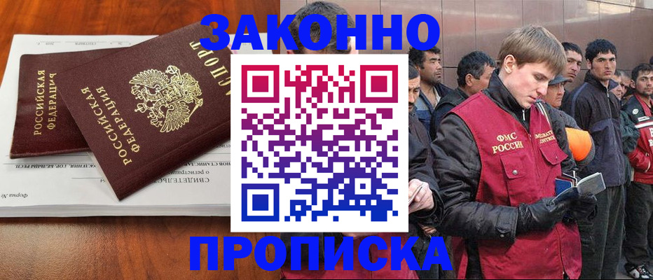 прописка от собственника в Мыски
