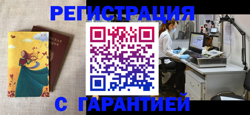 временная регистрация надежно в Мыски