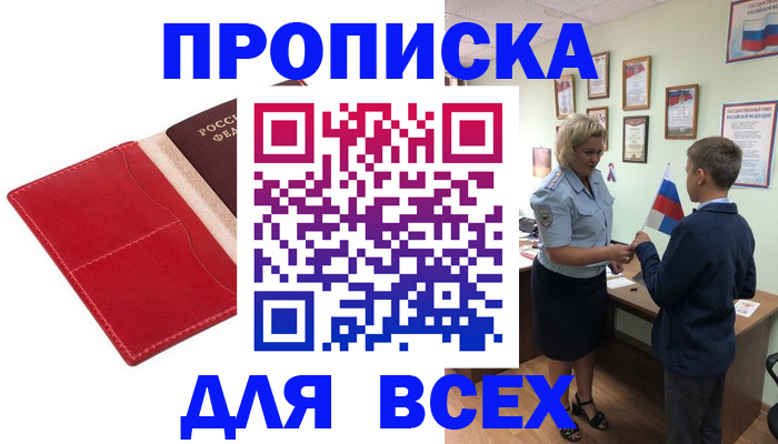где прописаться в Мыски